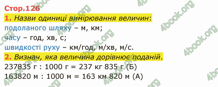 ГДЗ Математика 4 клас Скворцова 2021 (1, 2 частина)