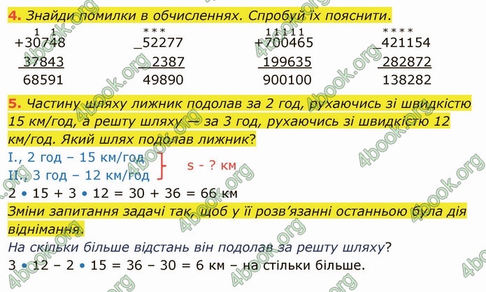 ГДЗ Математика 4 клас Скворцова 2021 (1, 2 частина)