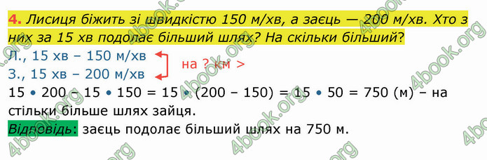 ГДЗ Математика 4 клас Скворцова 2021 (1, 2 частина)