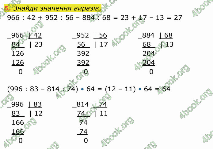 ГДЗ Математика 4 клас Скворцова 2021 (1, 2 частина)