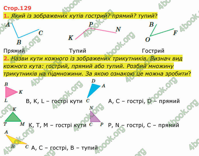 ГДЗ Математика 4 клас Скворцова 2021 (1, 2 частина)