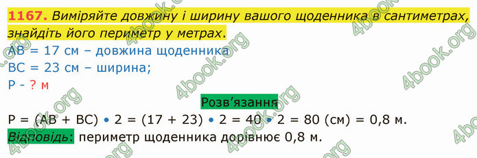 ГДЗ Математика 5 клас Тарасенкова 2022