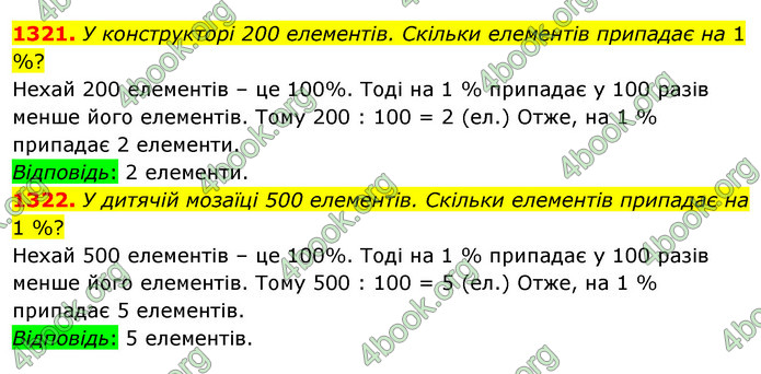 ГДЗ Математика 5 клас Тарасенкова 2022