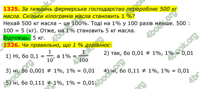 ГДЗ Математика 5 клас Тарасенкова 2022