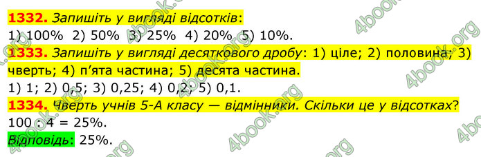 ГДЗ Математика 5 клас Тарасенкова 2022