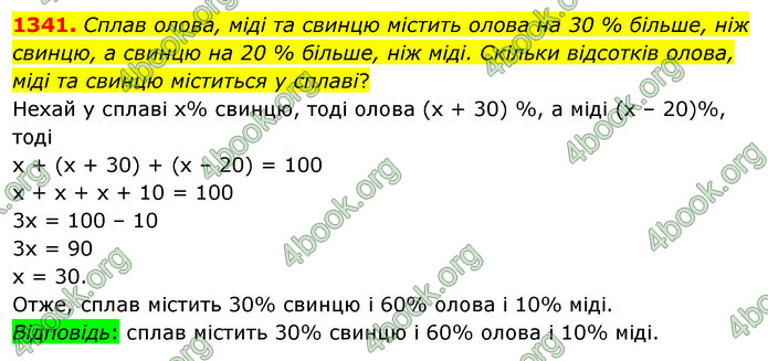 ГДЗ Математика 5 клас Тарасенкова 2022