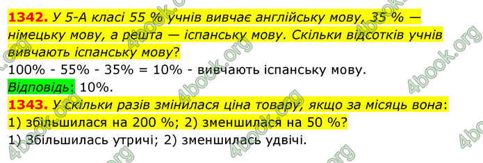 ГДЗ Математика 5 клас Тарасенкова 2022