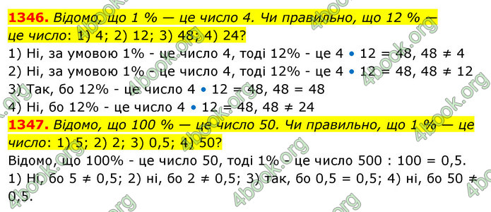 ГДЗ Математика 5 клас Тарасенкова 2022