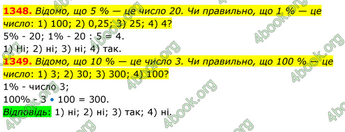 ГДЗ Математика 5 клас Тарасенкова 2022