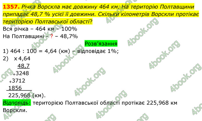 ГДЗ Математика 5 клас Тарасенкова 2022