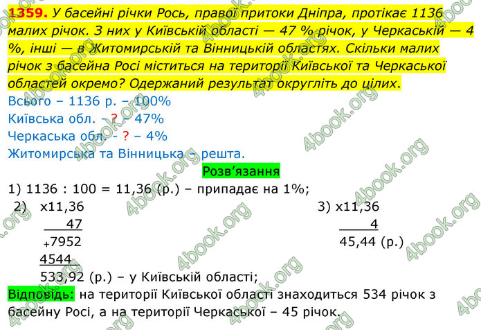 ГДЗ Математика 5 клас Тарасенкова 2022