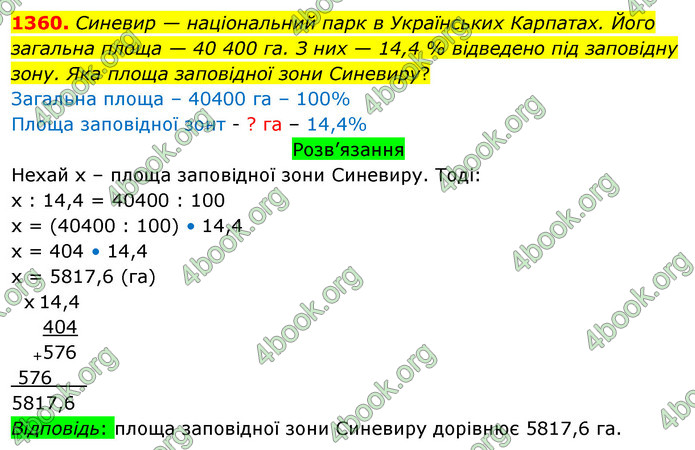 ГДЗ Математика 5 клас Тарасенкова 2022