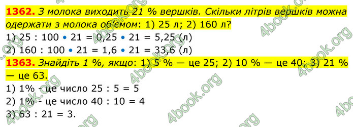 ГДЗ Математика 5 клас Тарасенкова 2022