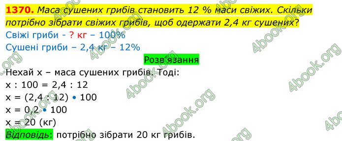 ГДЗ Математика 5 клас Тарасенкова 2022