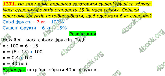 ГДЗ Математика 5 клас Тарасенкова 2022