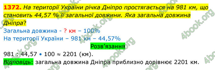 ГДЗ Математика 5 клас Тарасенкова 2022