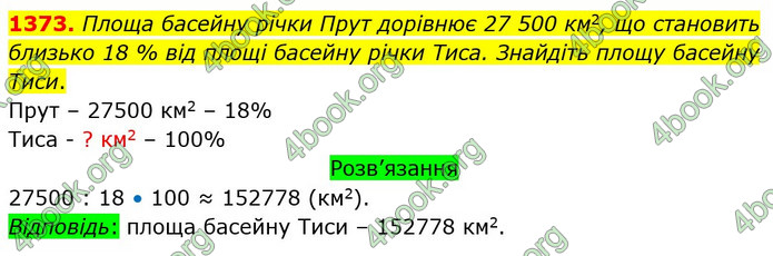 ГДЗ Математика 5 клас Тарасенкова 2022