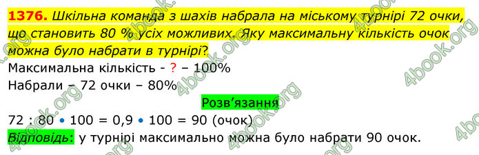 ГДЗ Математика 5 клас Тарасенкова 2022