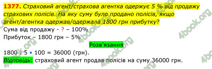 ГДЗ Математика 5 клас Тарасенкова 2022