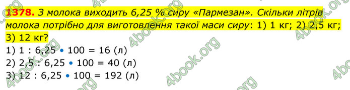 ГДЗ Математика 5 клас Тарасенкова 2022