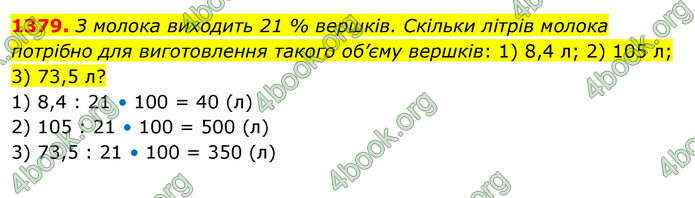 ГДЗ Математика 5 клас Тарасенкова 2022