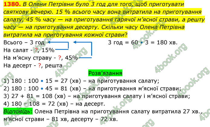 ГДЗ Математика 5 клас Тарасенкова 2022