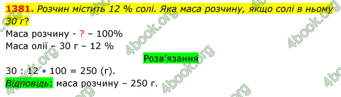 ГДЗ Математика 5 клас Тарасенкова 2022