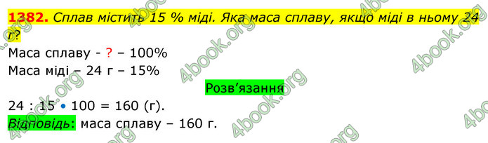 ГДЗ Математика 5 клас Тарасенкова 2022