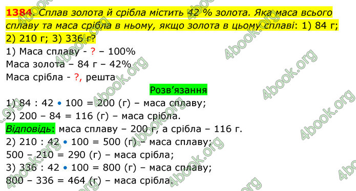 ГДЗ Математика 5 клас Тарасенкова 2022