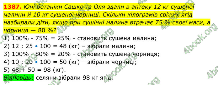 ГДЗ Математика 5 клас Тарасенкова 2022