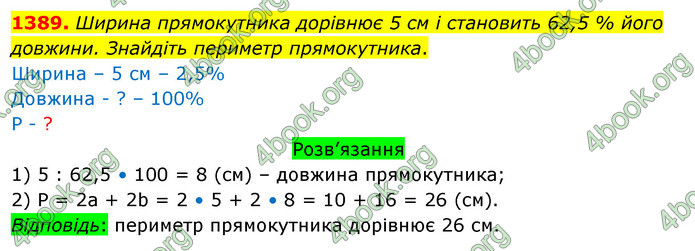 ГДЗ Математика 5 клас Тарасенкова 2022