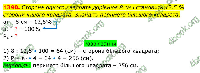 ГДЗ Математика 5 клас Тарасенкова 2022