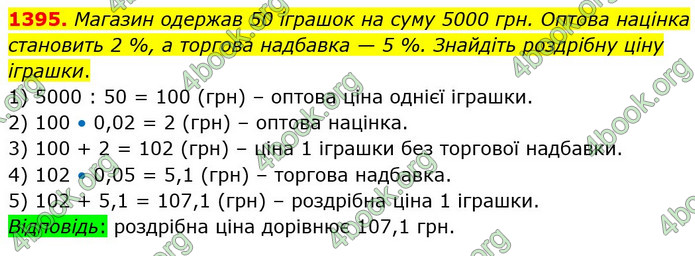 ГДЗ Математика 5 клас Тарасенкова 2022