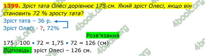 ГДЗ Математика 5 клас Тарасенкова 2022