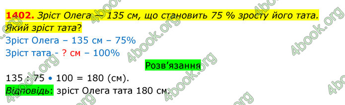 ГДЗ Математика 5 клас Тарасенкова 2022