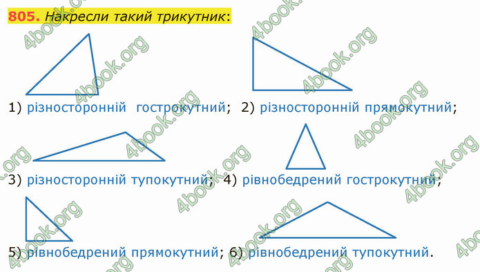 ГДЗ Математика 5 клас Істер 2022