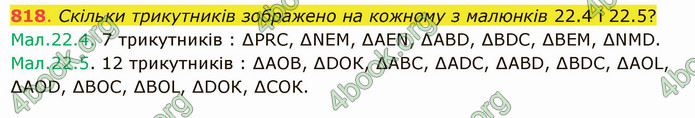 ГДЗ Математика 5 клас Істер 2022