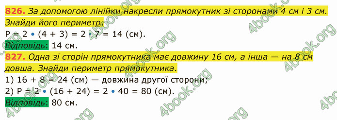 ГДЗ Математика 5 клас Істер 2022