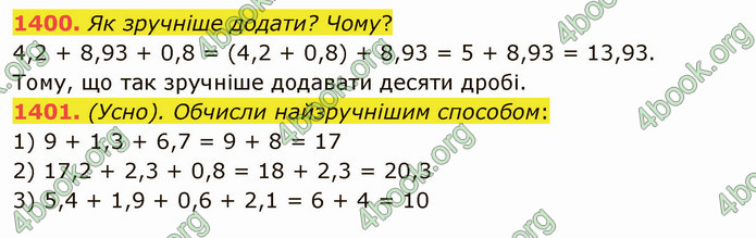 ГДЗ Математика 5 клас Істер 2022