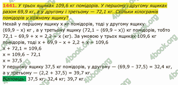 ГДЗ Математика 5 клас Істер 2022