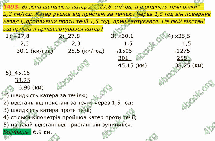 ГДЗ Математика 5 клас Істер 2022