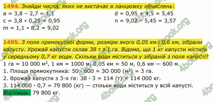 ГДЗ Математика 5 клас Істер 2022