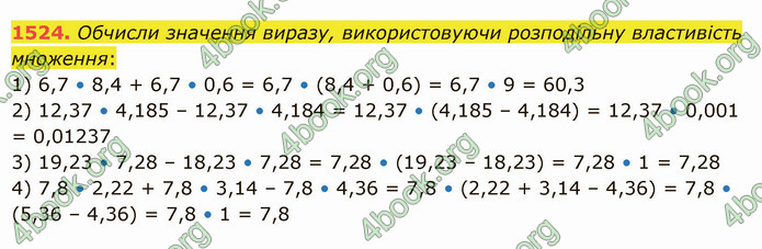 ГДЗ Математика 5 клас Істер 2022