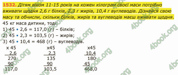 ГДЗ Математика 5 клас Істер 2022