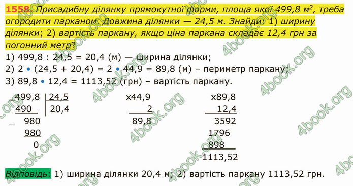 ГДЗ Математика 5 клас Істер 2022