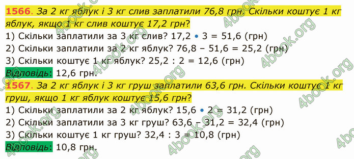 ГДЗ Математика 5 клас Істер 2022