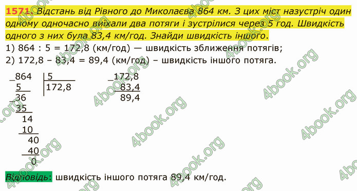 ГДЗ Математика 5 клас Істер 2022