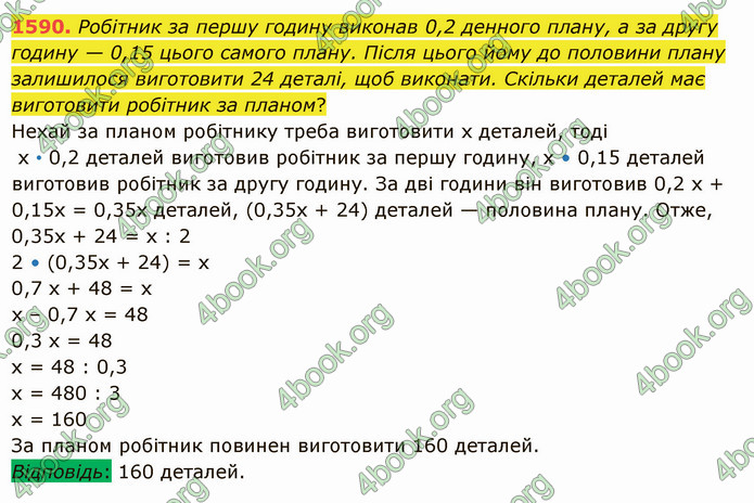 ГДЗ Математика 5 клас Істер 2022