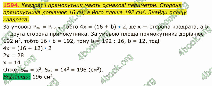 ГДЗ Математика 5 клас Істер 2022