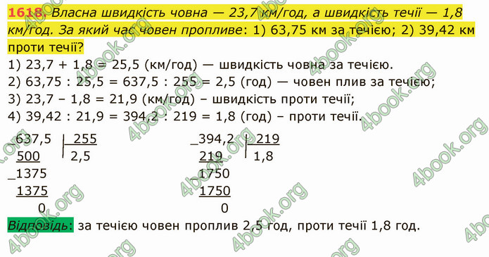 ГДЗ Математика 5 клас Істер 2022